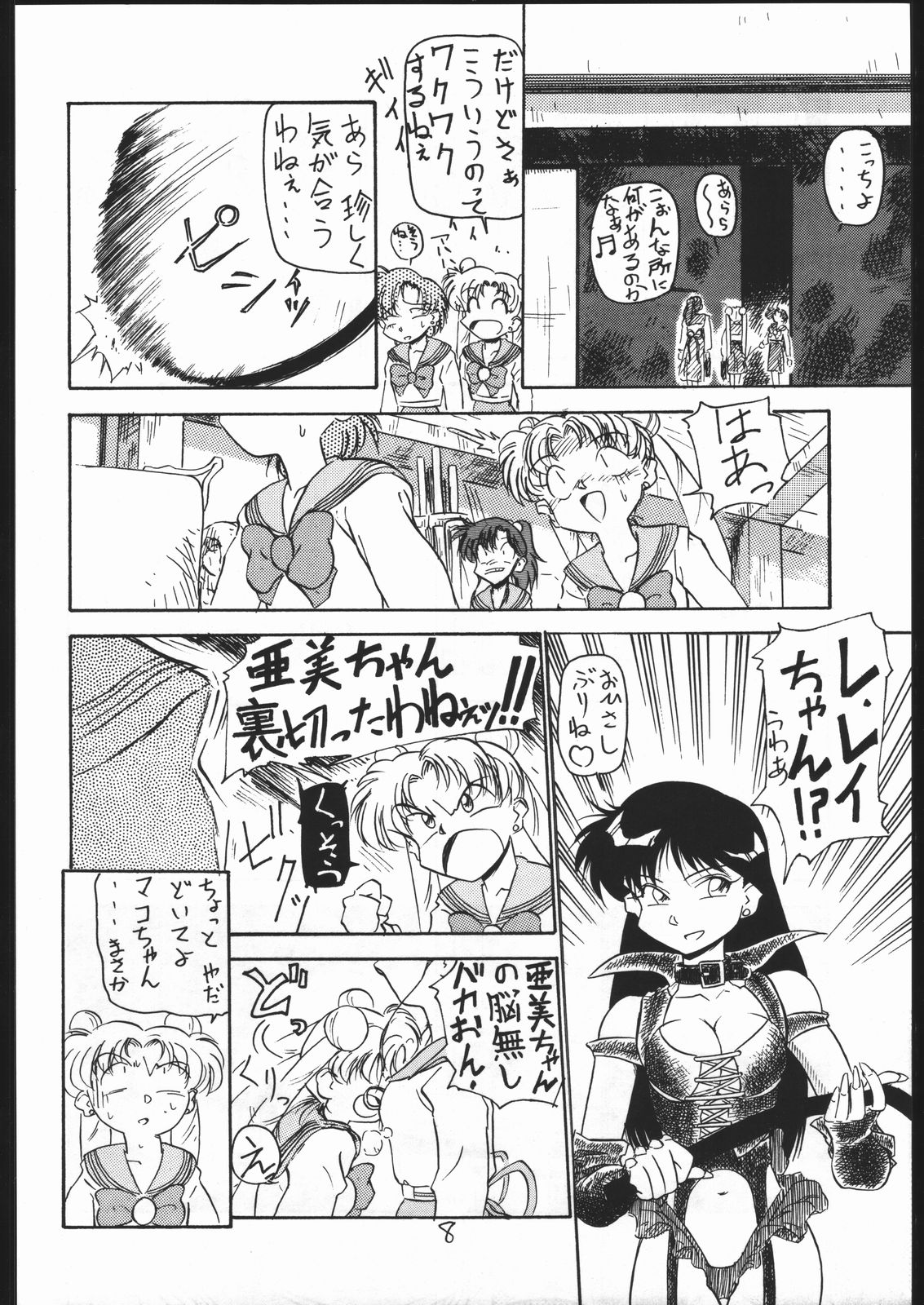 Chuutou page 7 full