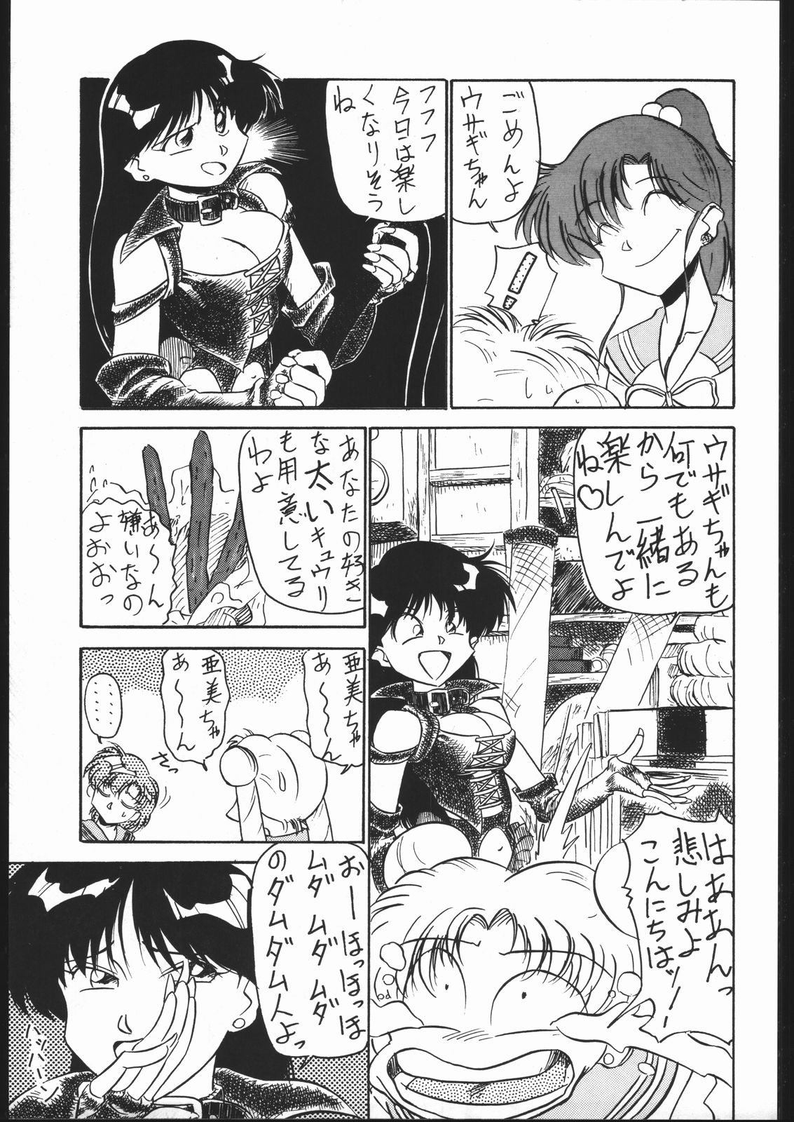 Chuutou page 8 full