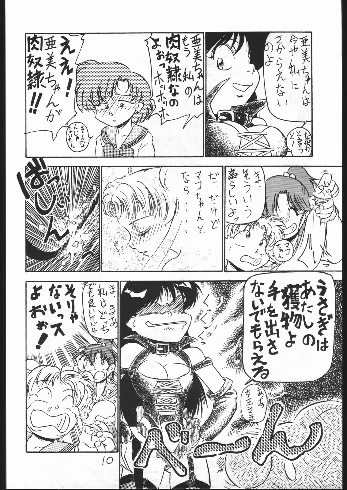 Chuutou page 9 full