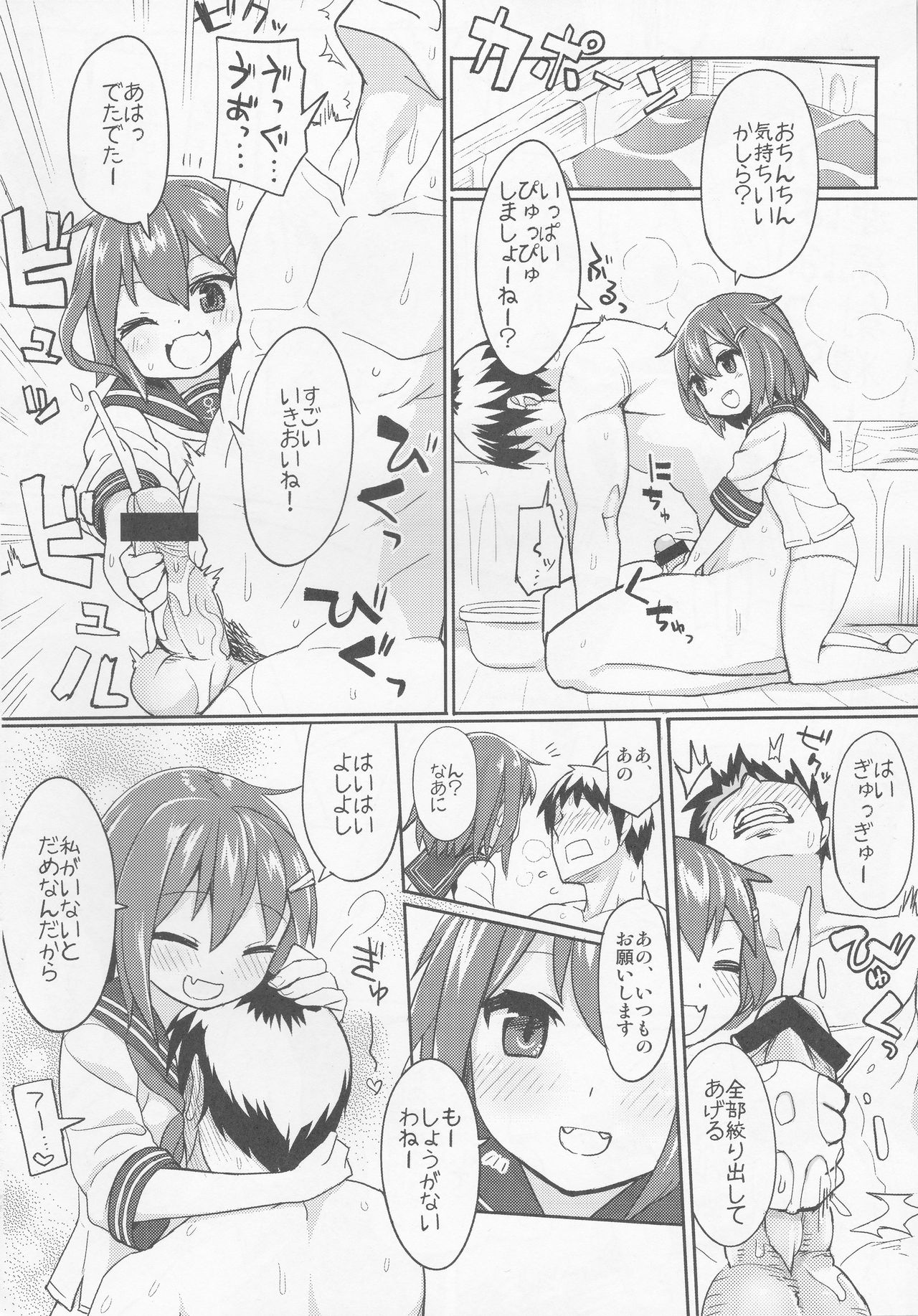 Senji KanMusu Tokushu Nyuukyo page 11 full