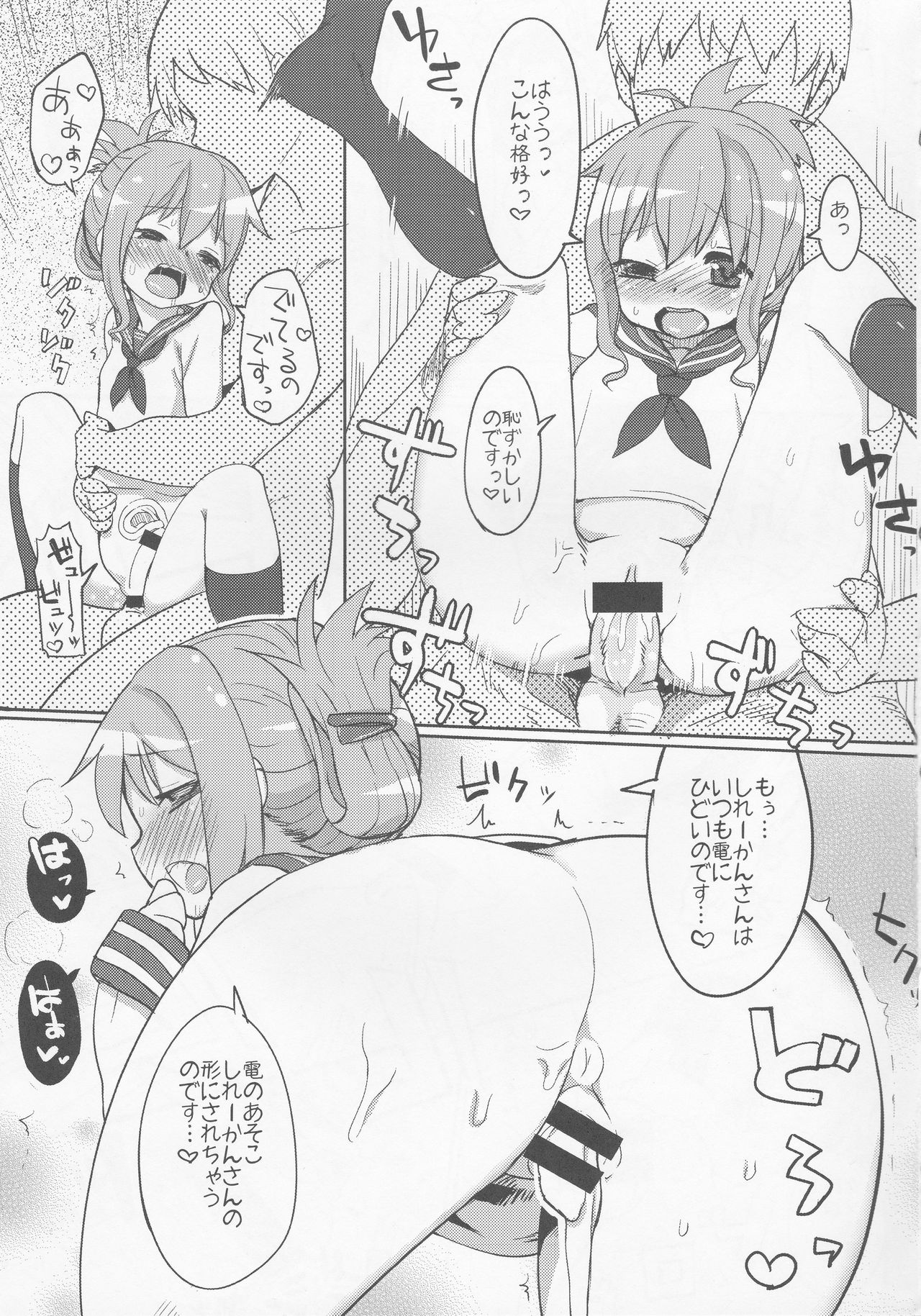 Senji KanMusu Tokushu Nyuukyo page 12 full