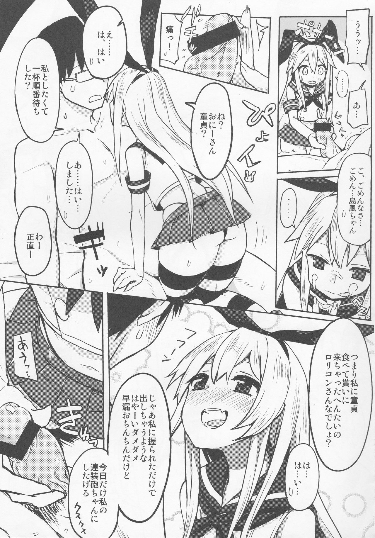 Senji KanMusu Tokushu Nyuukyo page 8 full