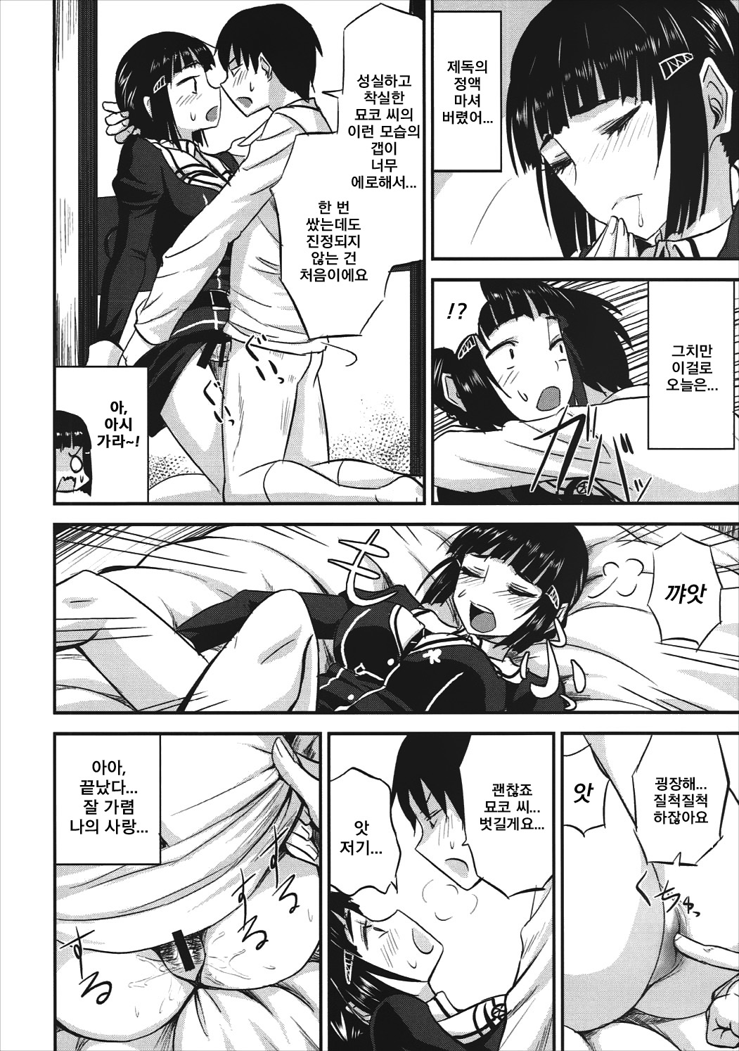 Myoukou-san wa Subete ga Miryoku | 묘코 씨의 모든 게 매력 page 11 full