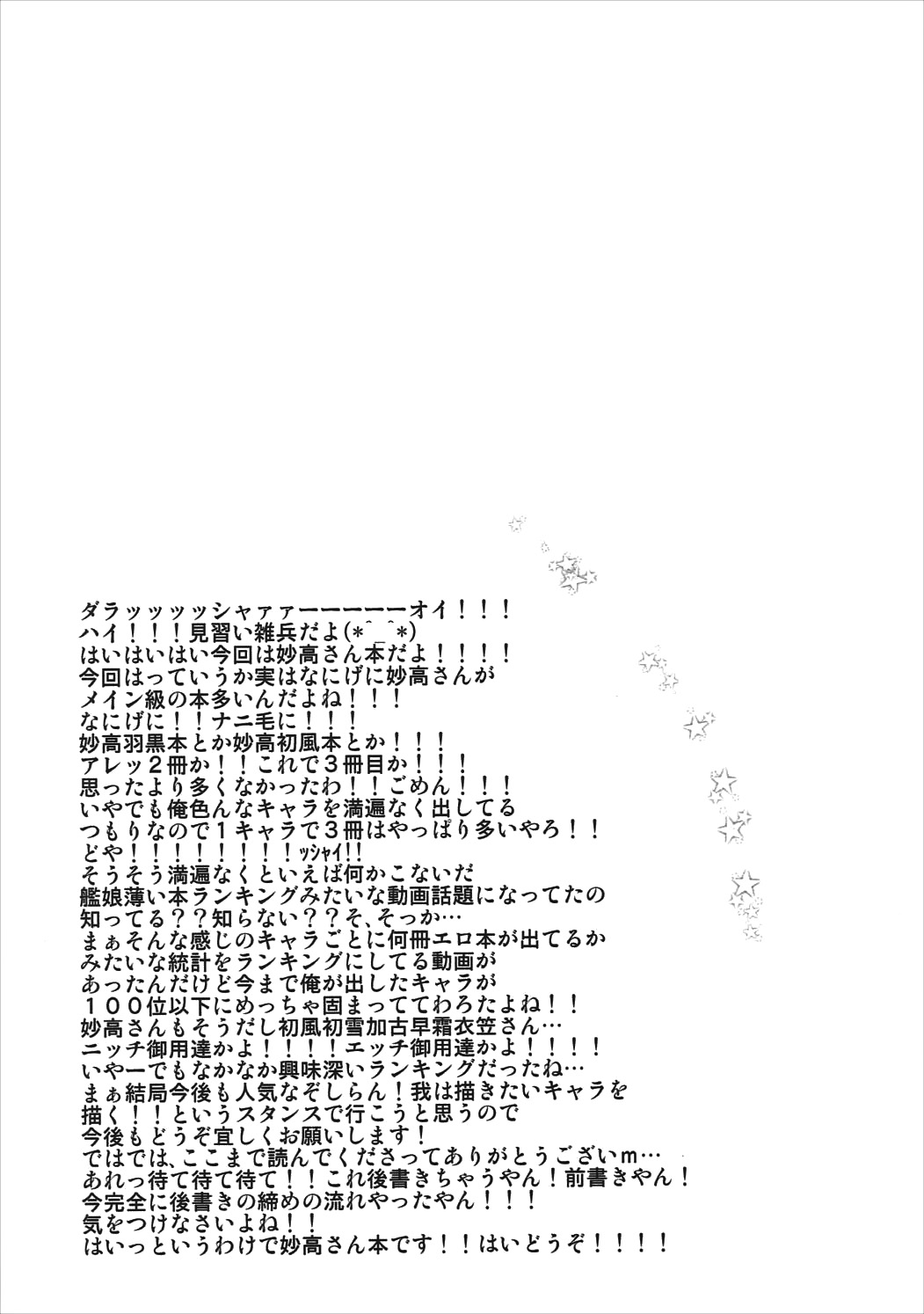 Myoukou-san wa Subete ga Miryoku | 묘코 씨의 모든 게 매력 page 3 full
