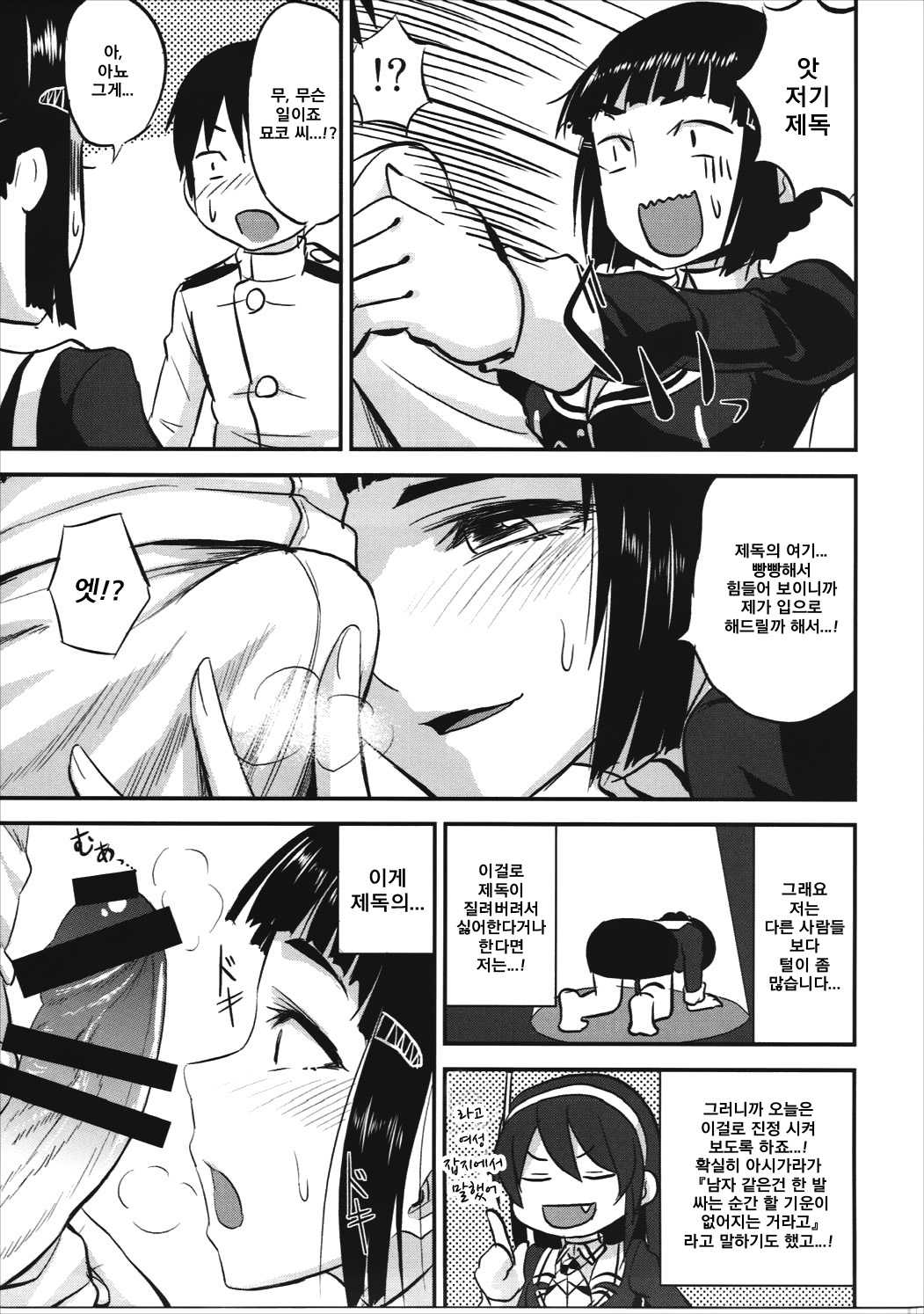Myoukou-san wa Subete ga Miryoku | 묘코 씨의 모든 게 매력 page 8 full