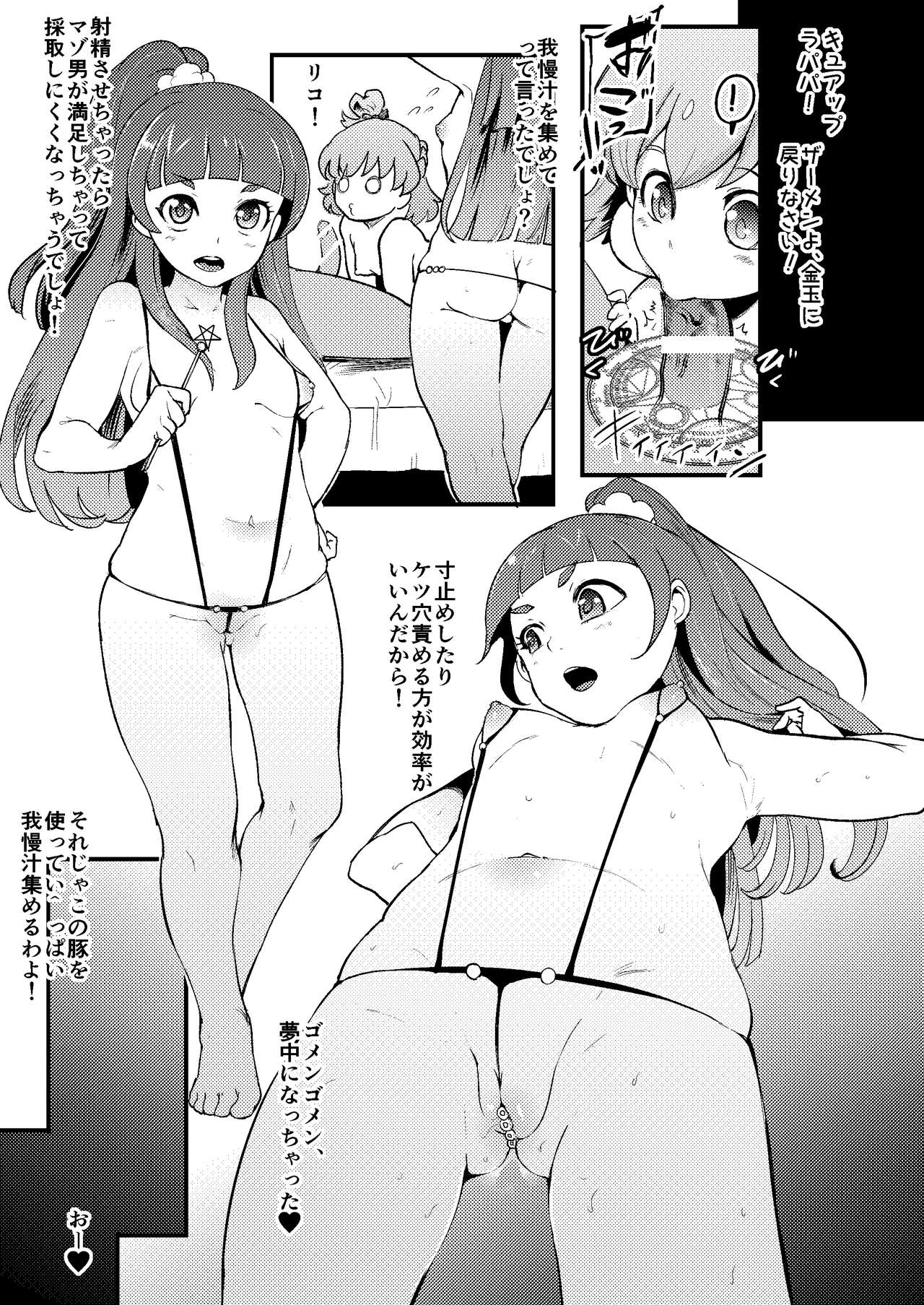 Mahou Tsukai Sakusei Kenkyuu page 9 full