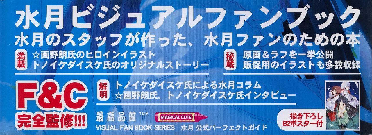 Suigetsu Visual Fan Book page 2 full