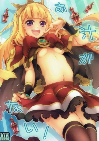 (Fata Grande Kikuusai) [Zattou Keshiki (Okagiri Shou)] Oshiru ga Nai! (Granblue Fantasy) cover