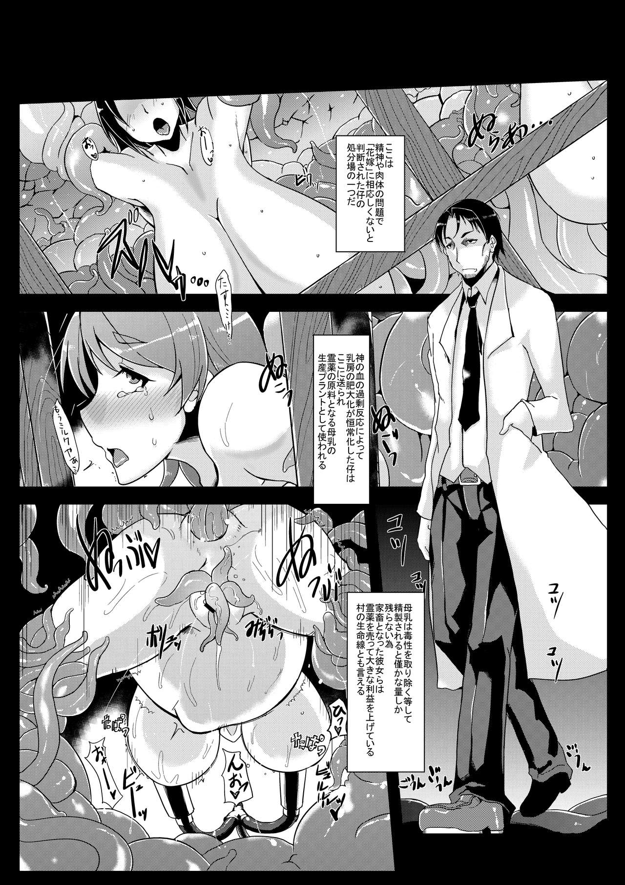 Mushikago ~Infu Hen~ Ichi + Ni page 11 full