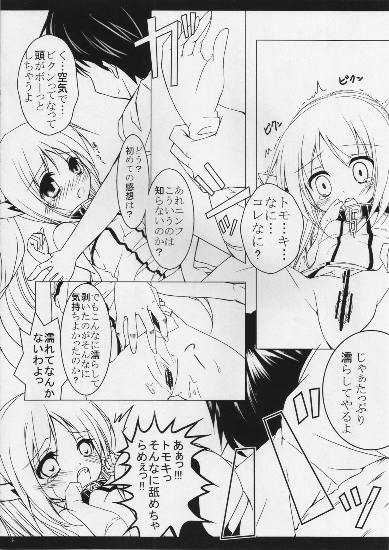 Nymph ni Pants o page 7 full