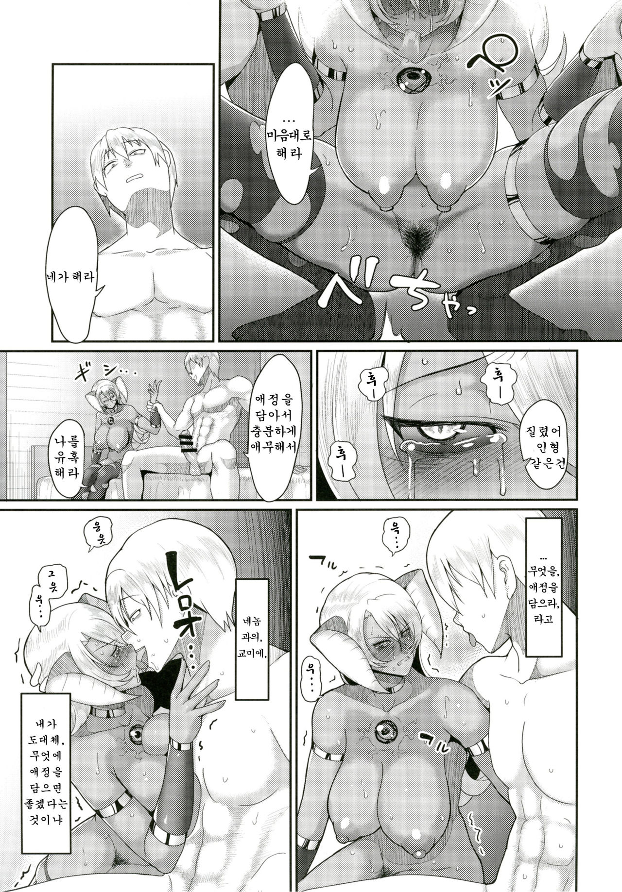 Reizoku Maou II | 예속마왕 II page 11 full