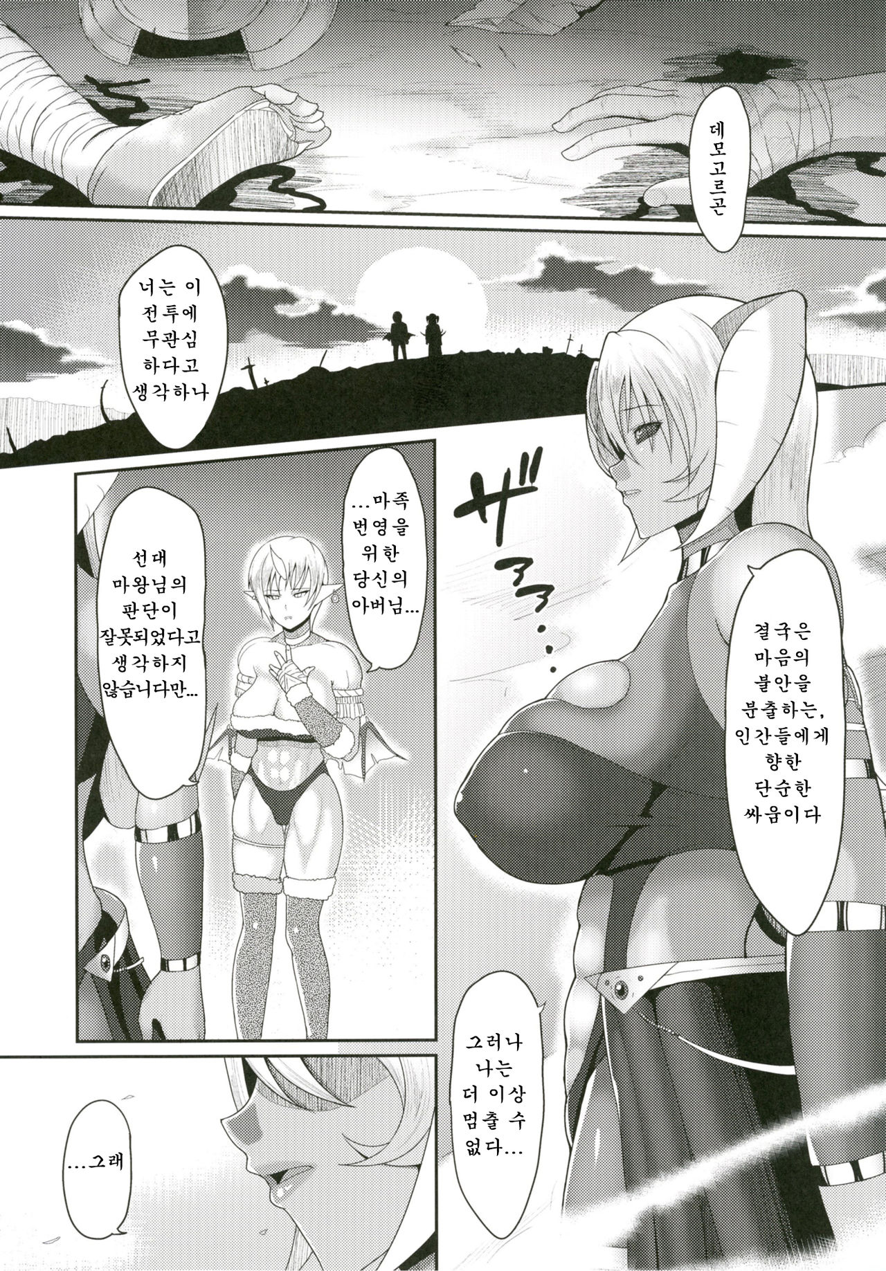 Reizoku Maou II | 예속마왕 II page 5 full