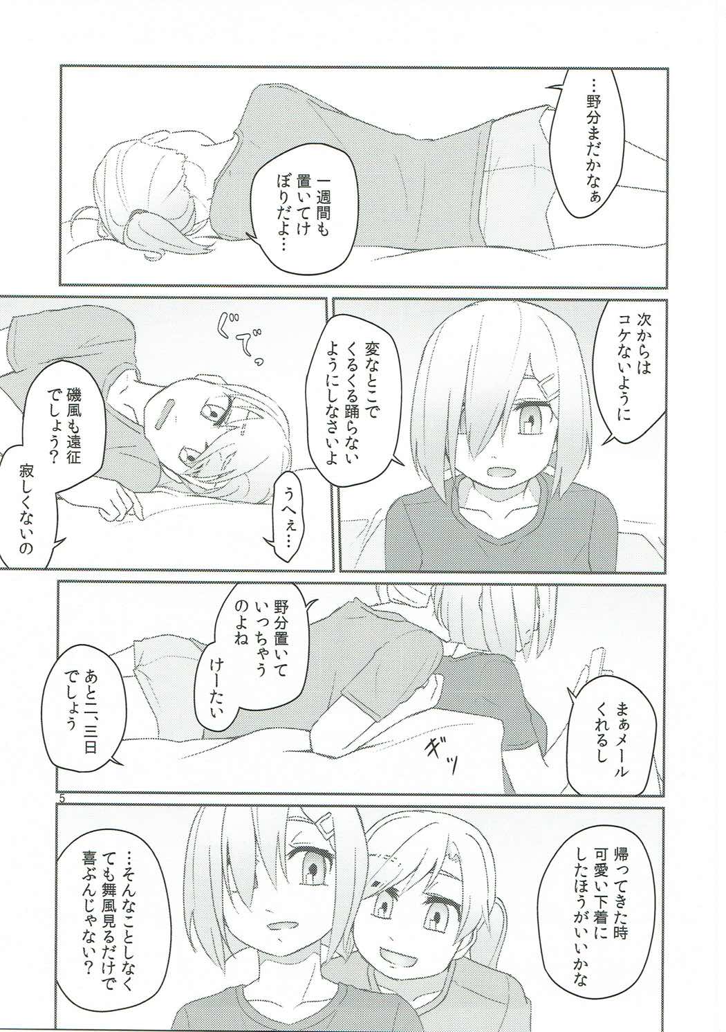 Rusu Ban Futari no Hima Tsubushi page 4 full