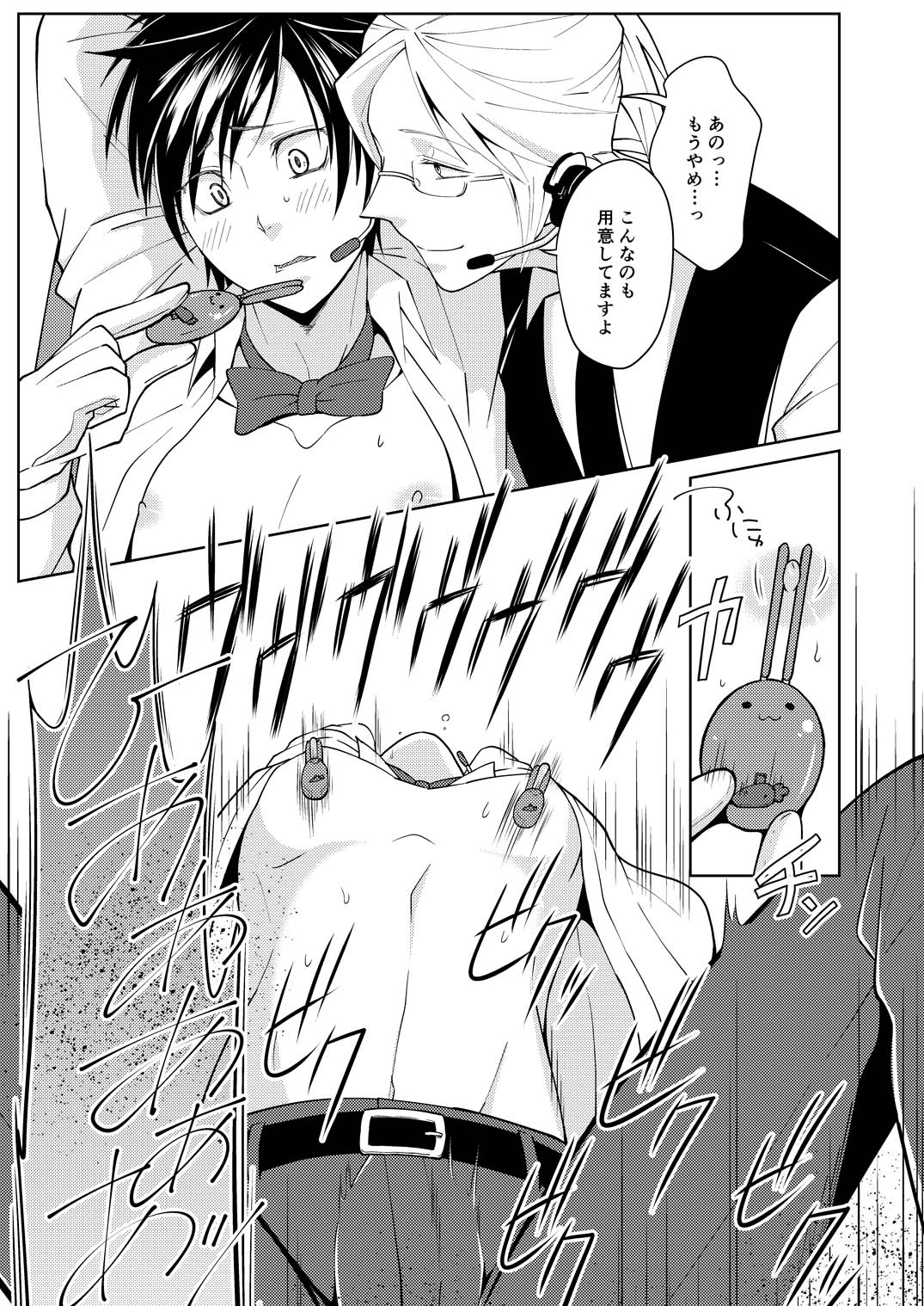 Tsuya Mukuro no Kanshou kai page 11 full
