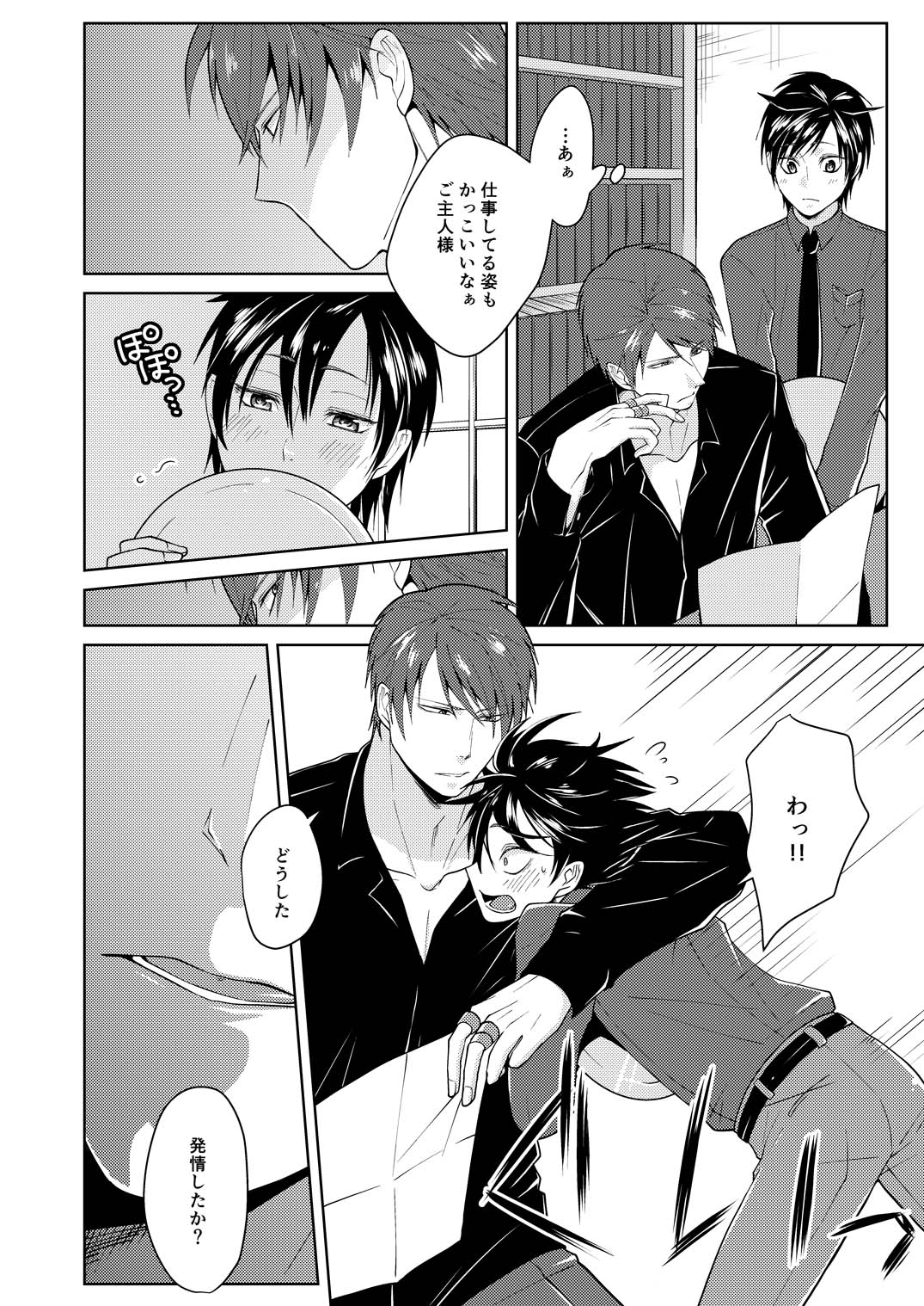 Tsuya Mukuro no Kanshou kai page 6 full