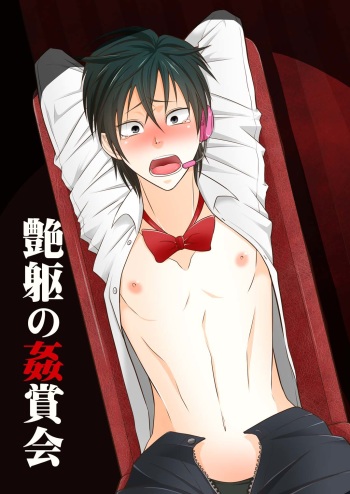 [Peeping Phantom] Tsuya Mukuro no Kanshou kai [Digital] cover