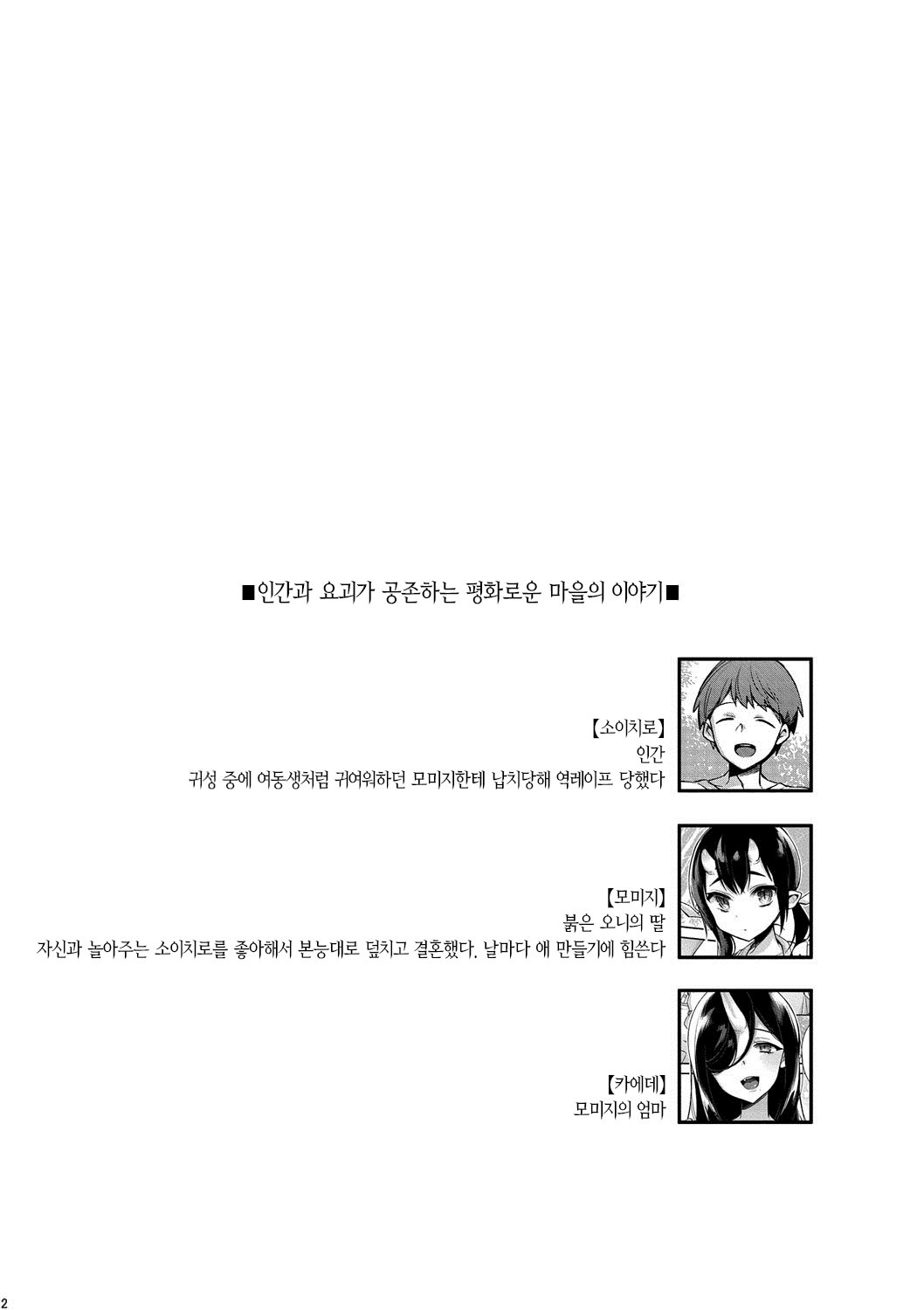 Oni no Oyako wa Hito no Osu to Kozukuri ga Shitai ~Haha Hen~ | 오니인 모녀는 인간인 수컷과 애만들기 하고싶어 ~엄마편~ page 4 full