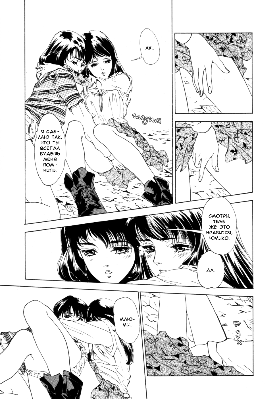 Secrecy | Секрет page 12 full
