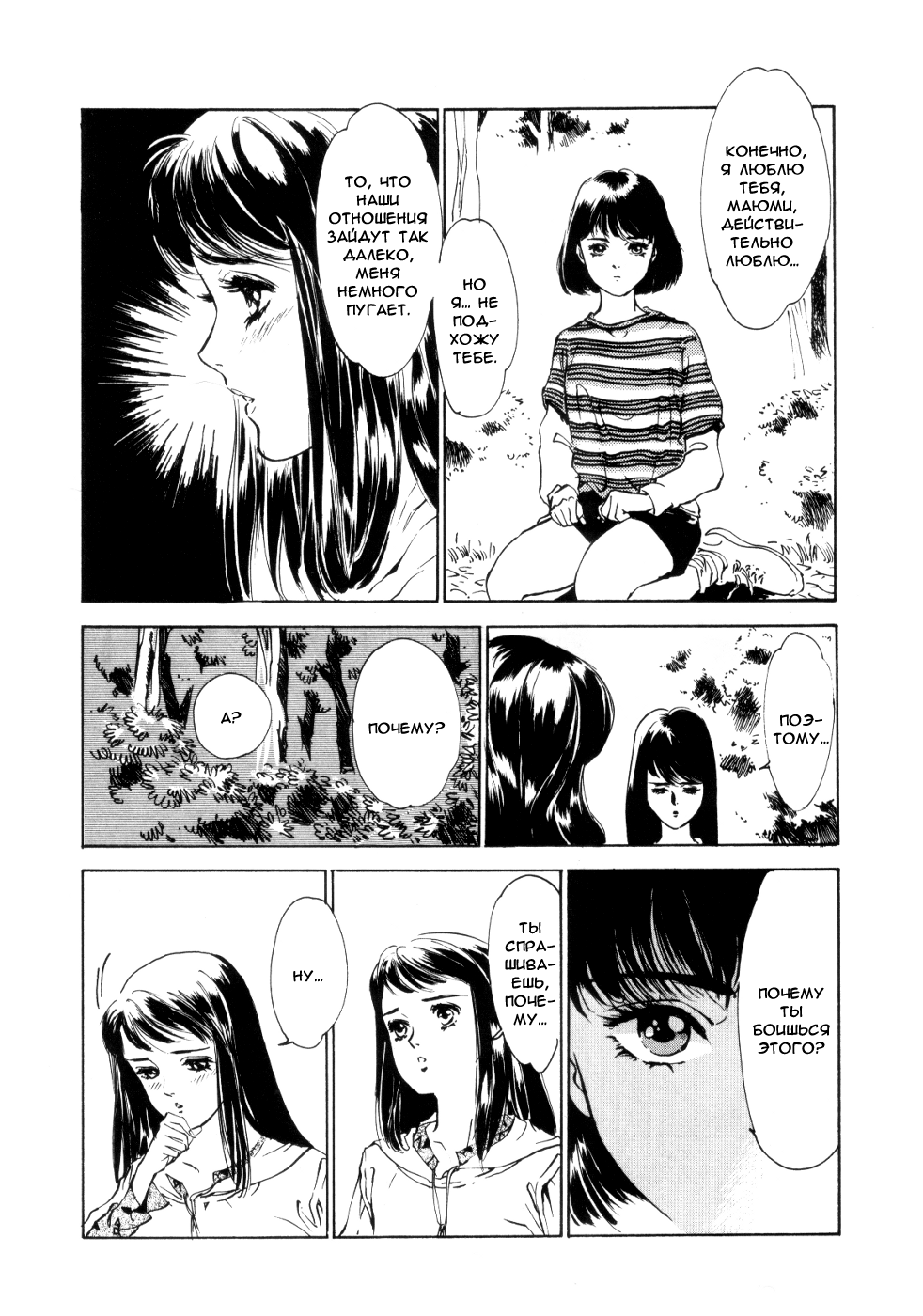 Secrecy | Секрет page 6 full
