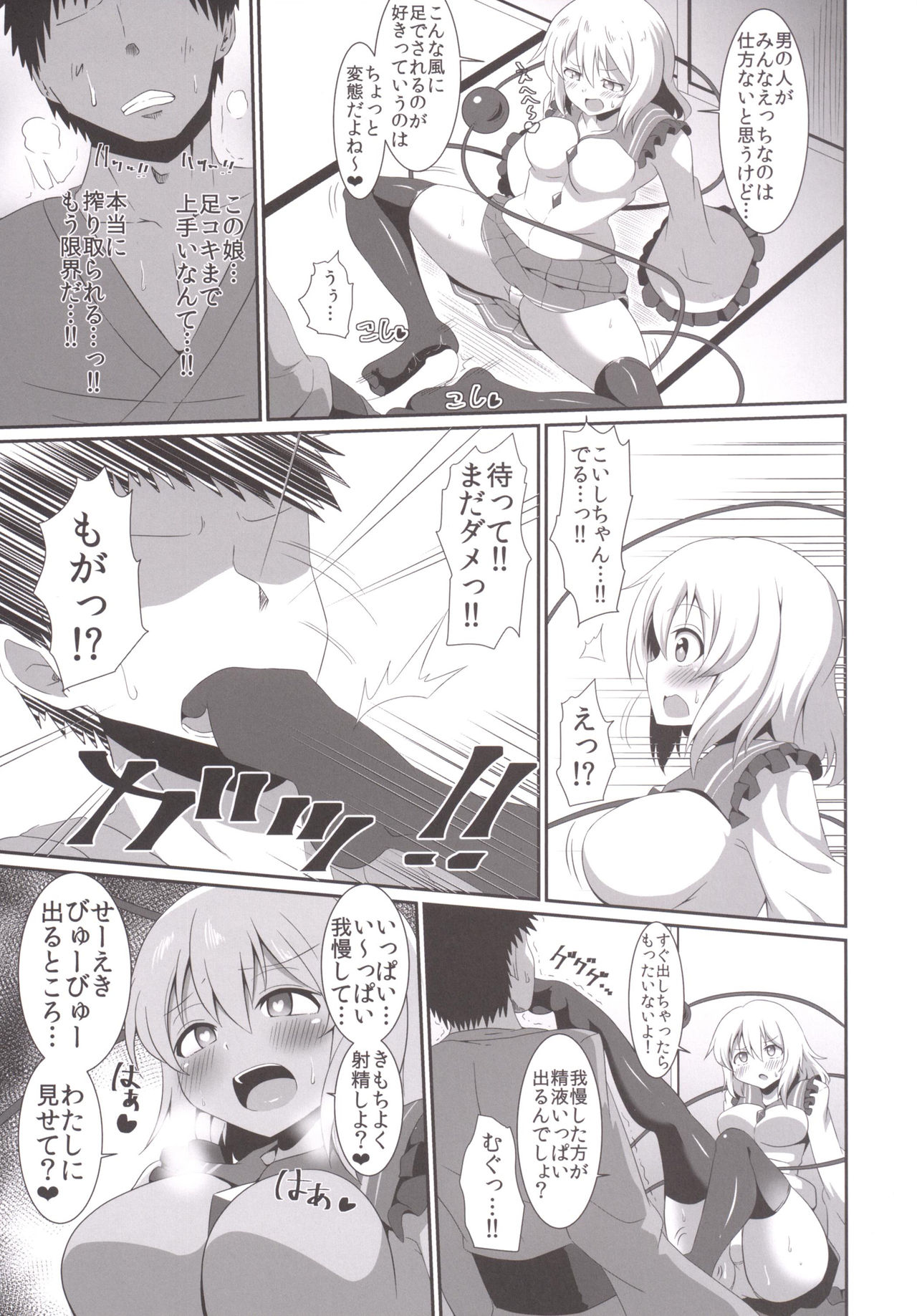 Koishi-chan no Ashikokibon. page 12 full