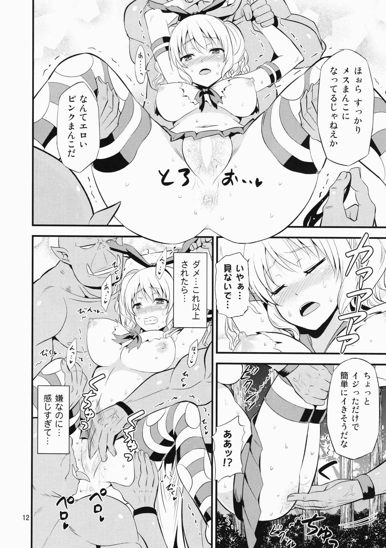 Shimakaze Cos no Kashima wa Naze Isekai de Orc ni Okasareta no ka page 11 full