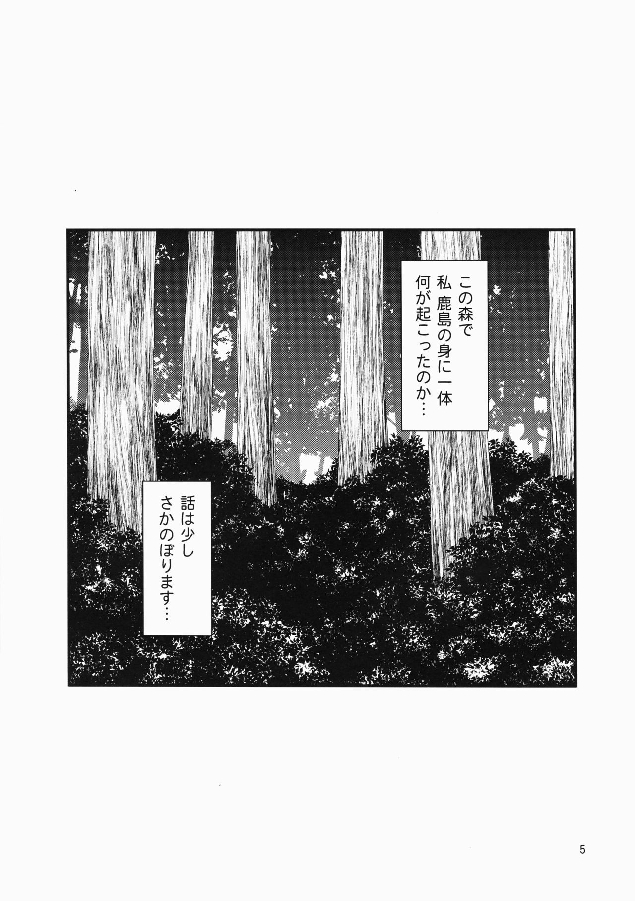 Shimakaze Cos no Kashima wa Naze Isekai de Orc ni Okasareta no ka page 4 full