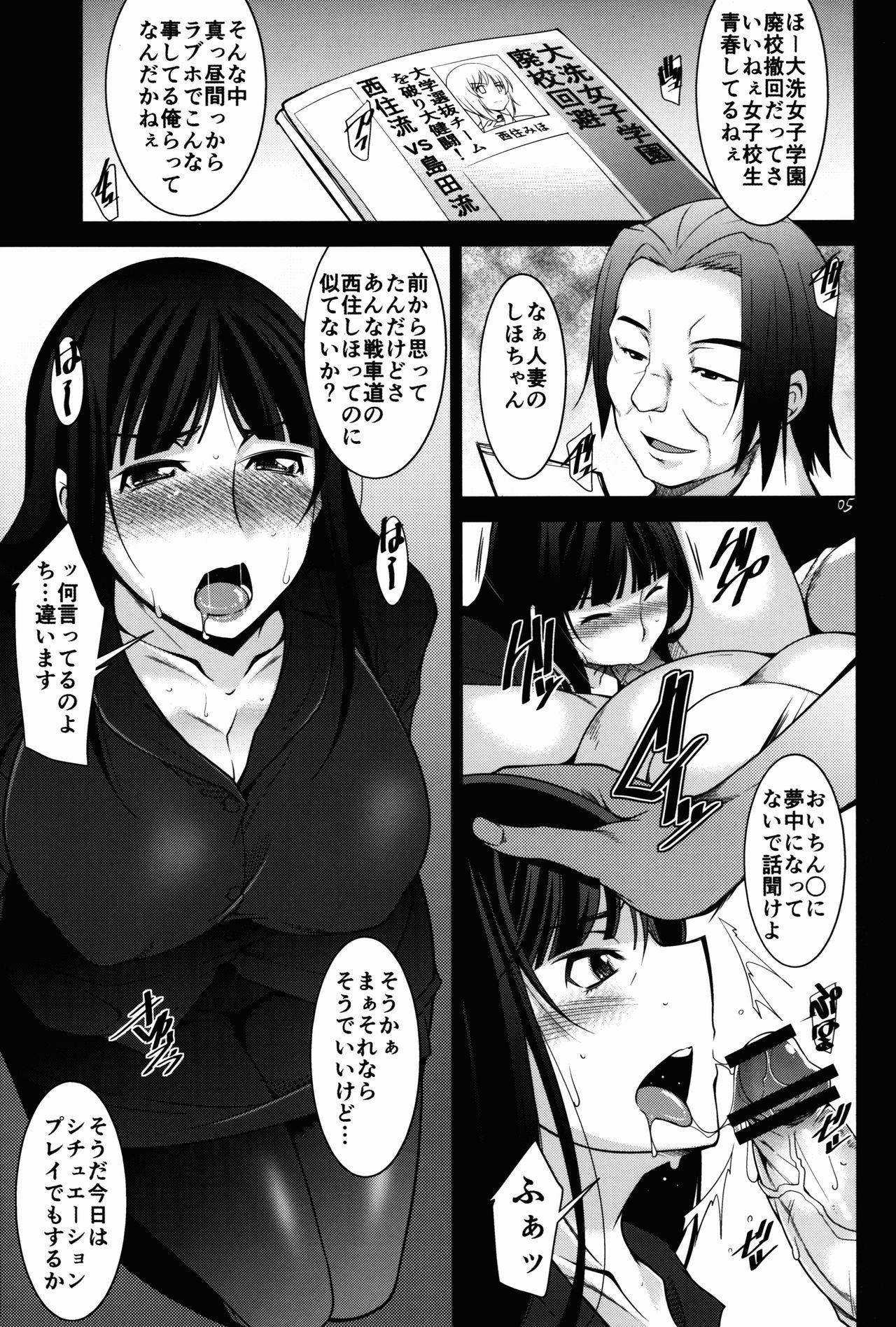 Hitozuma-tachi no Gogo Senshazuma Hen page 5 full