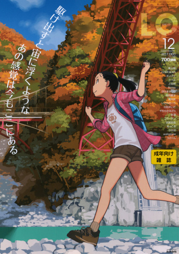 COMIC LO 2017-12 [Digital] cover