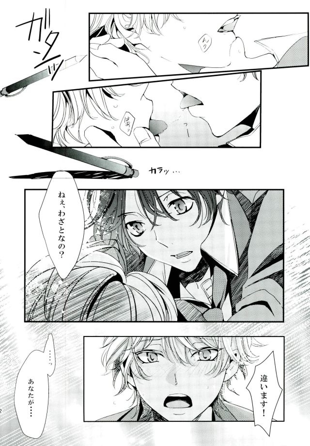 Koi no Riron Ai no Houteishiki page 11 full