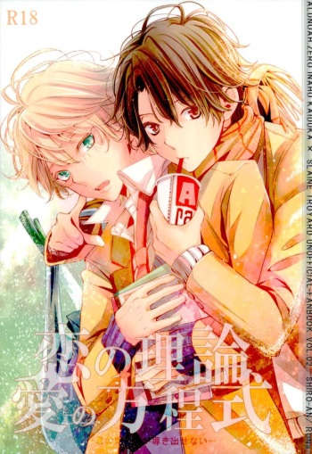 (Zero no Hakobune) [Shiroan (RUNa)] Koi no Riron Ai no Houteishiki (ALDNOAH.ZERO) cover