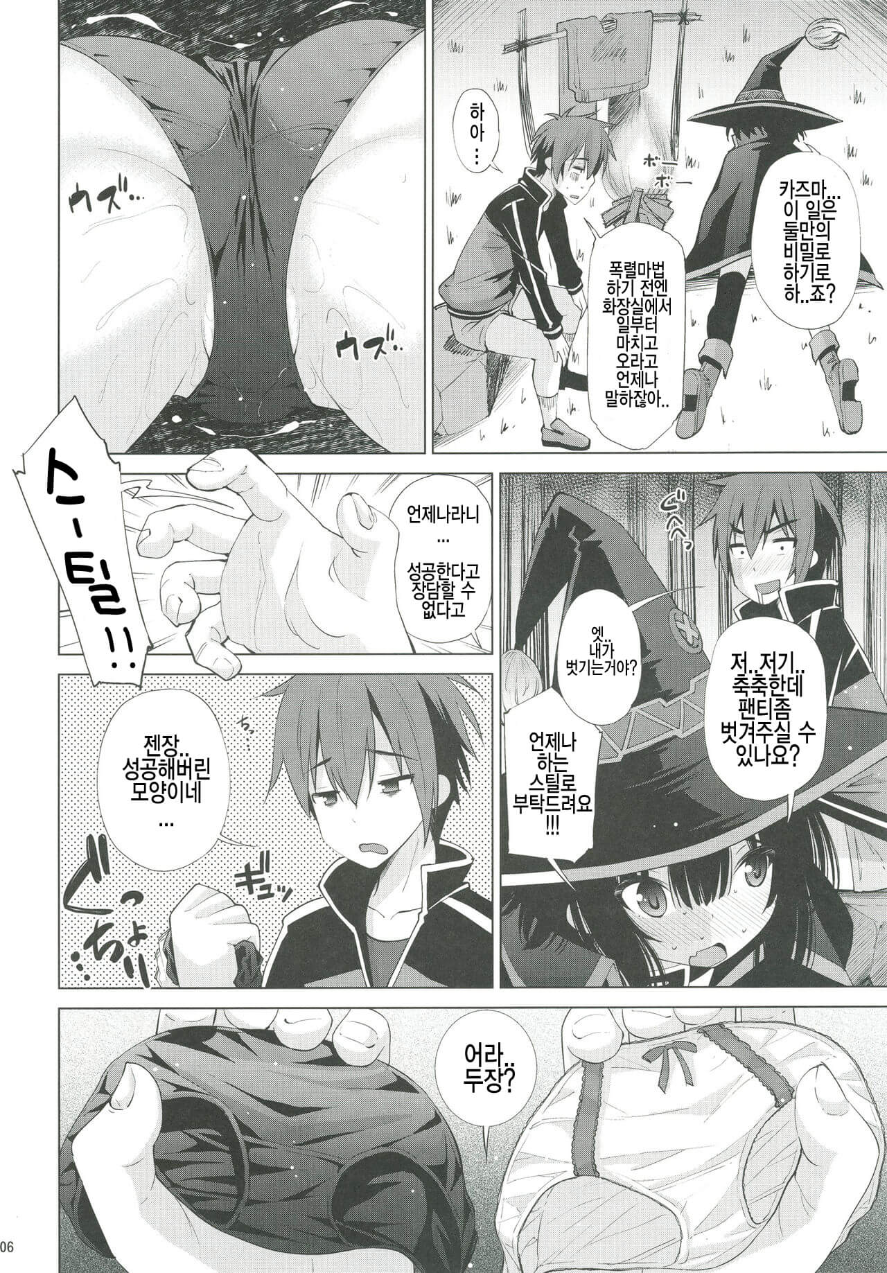 Kono Iyarashii Ekitai wa Nan desu ka? | 이 외설스런 액체는 무엇인가요? page 6 full