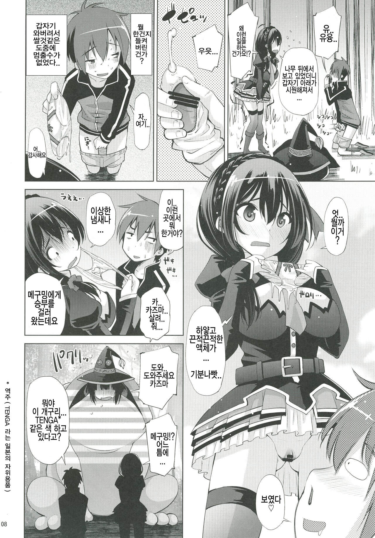 Kono Iyarashii Ekitai wa Nan desu ka? | 이 외설스런 액체는 무엇인가요? page 8 full