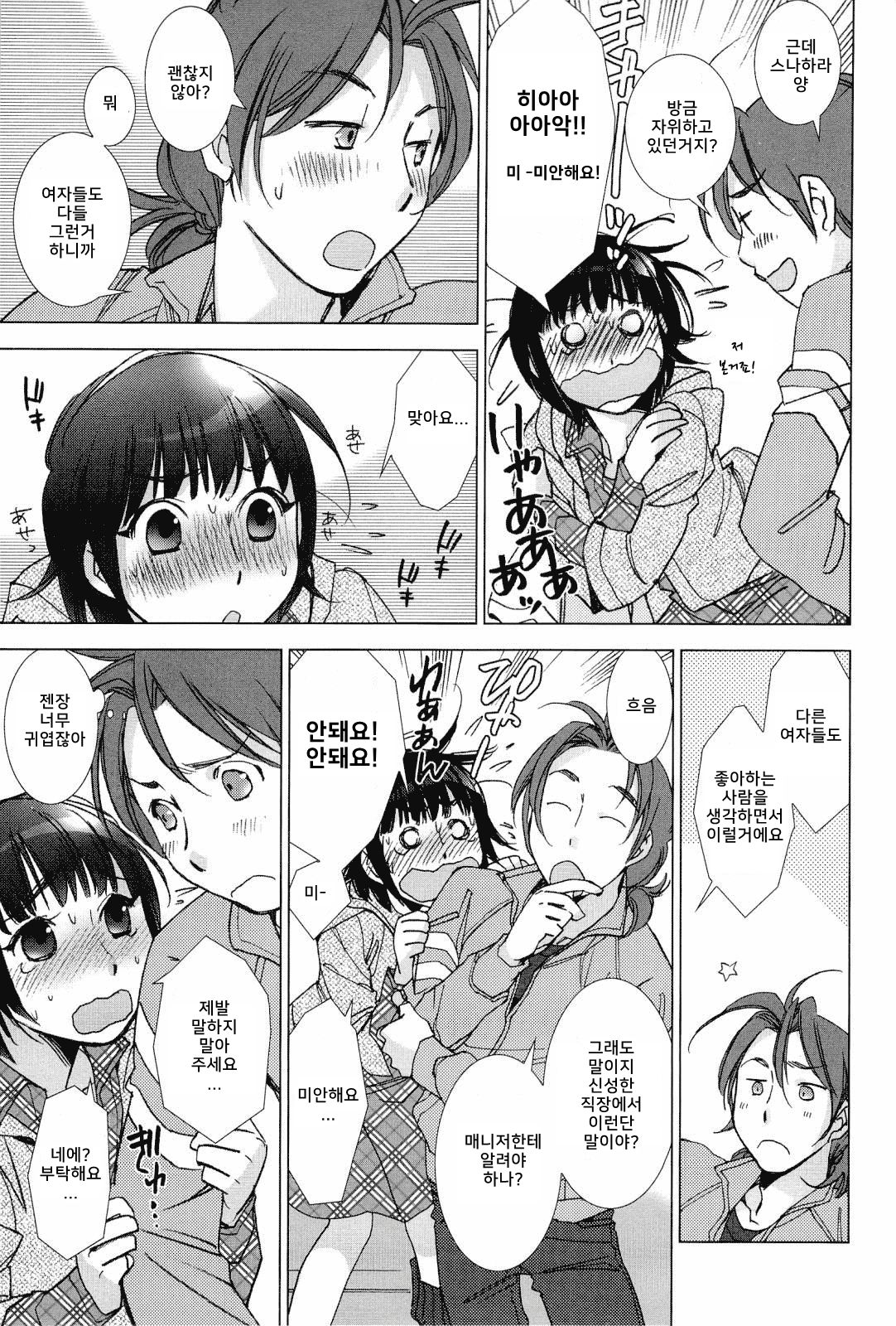 Panya Labyrinth | A Bakery Love Labyrinth page 7 full
