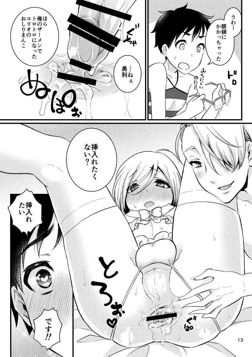 Victor Sensei no Kyouiku no Tamamono page 12 full