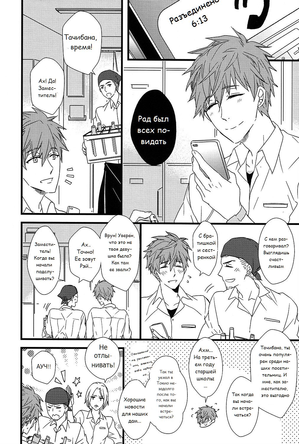 Himitsu Tsuushin | Secret Communication page 11 full