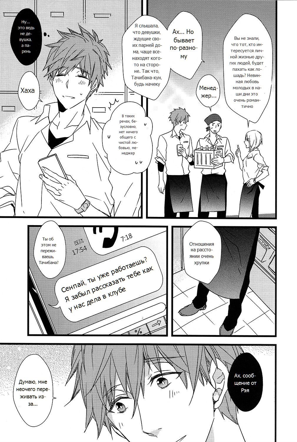 Himitsu Tsuushin | Secret Communication page 12 full