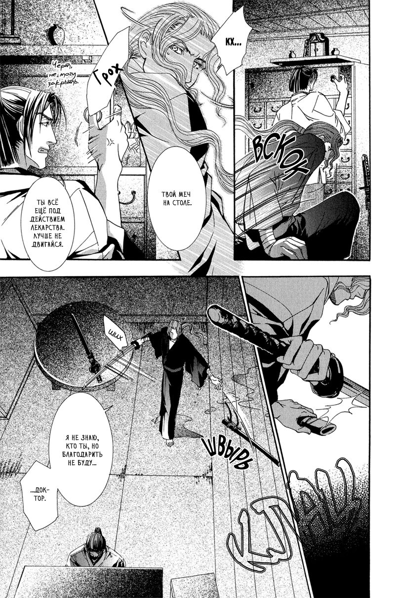 Gesshi | Колючая луна page 11 full