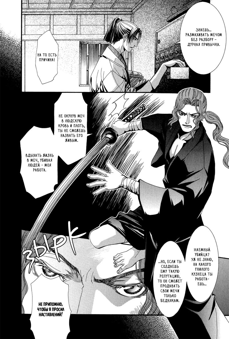 Gesshi | Колючая луна page 12 full
