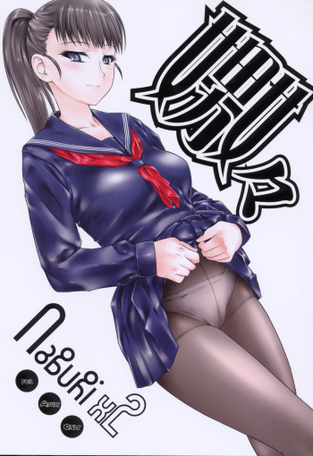 (C75) [Hi-PER PINCH (Clover)] Naburi x2 [Spanish] [ElMoeDela8] cover