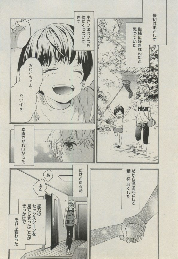 BOY'S ピアス 2014-11 page 12 full