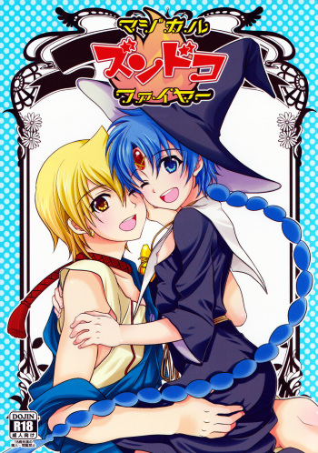 (C84) [Kanyou Shounen (URA)] Magical Zundoko Fire (Magi: The Labyrinth of Magic) [English] {Hennojin} cover
