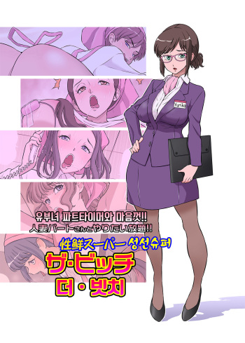 [DOZA Village (Dozamura)] Hitozuma Part-san to Yaritai Houdai!! Seisen Super The Bitch [Spanish] cover