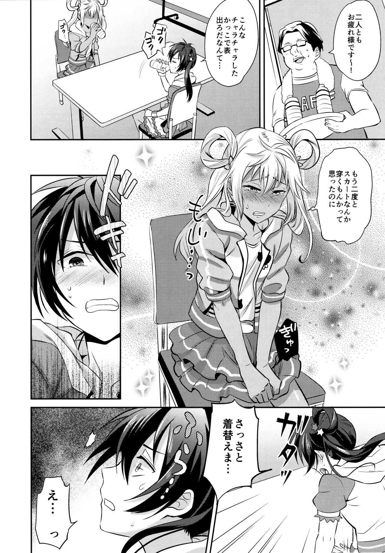 Mesuochic Love page 5 full