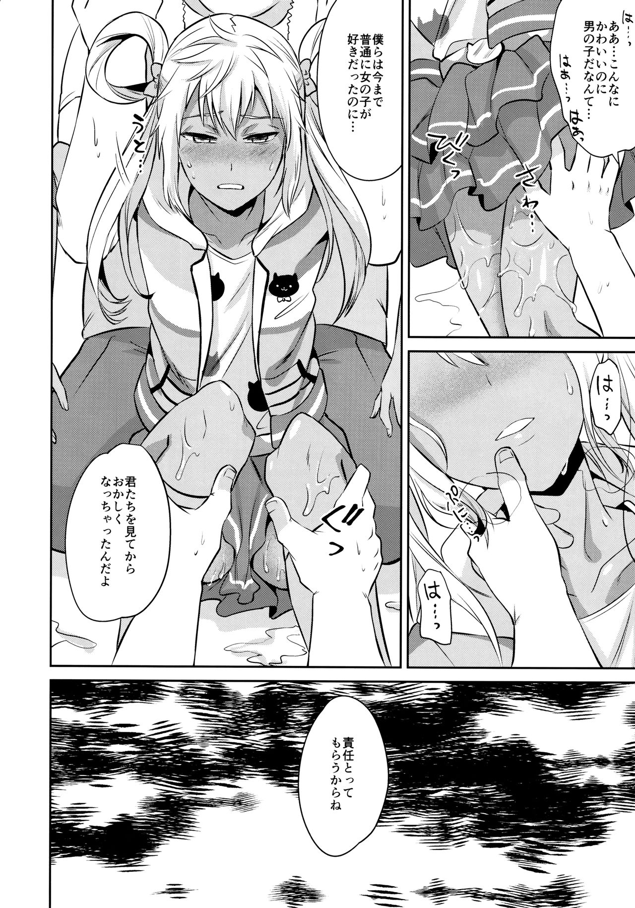 Mesuochic Love page 7 full