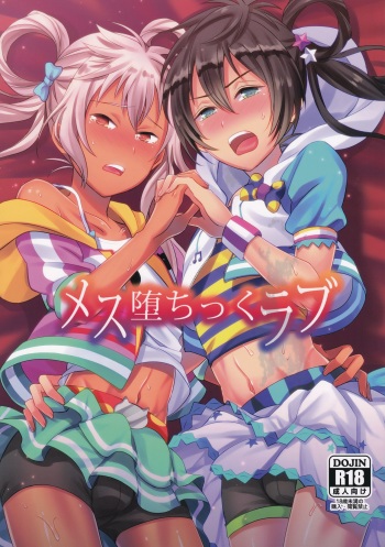 (C90) [Usamimi Syndrome (Erutasuku)] Mesuochic Love (KING OF PRISM by PrettyRhythm) cover