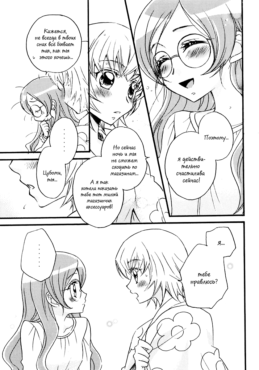 Tengoku wa Sugu Soko | В шаге от рая page 10 full