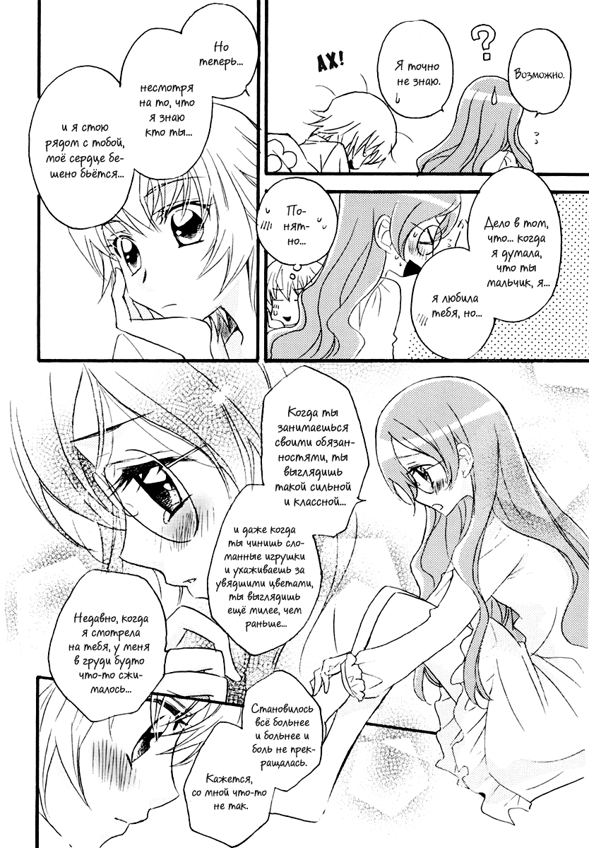 Tengoku wa Sugu Soko | В шаге от рая page 11 full