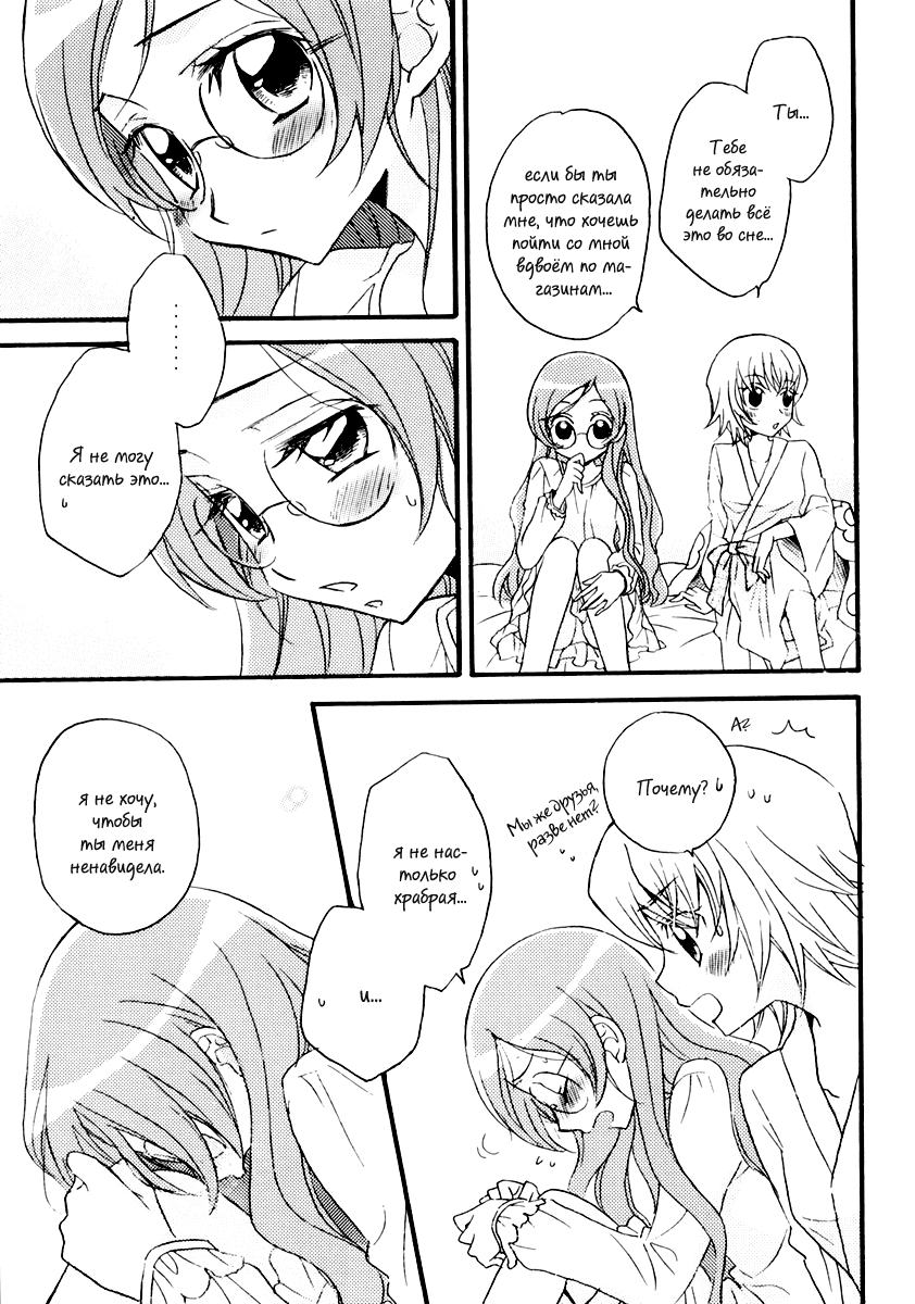 Tengoku wa Sugu Soko | В шаге от рая page 12 full