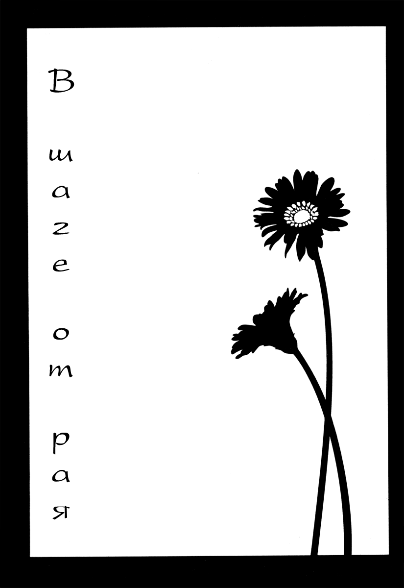 Tengoku wa Sugu Soko | В шаге от рая page 2 full