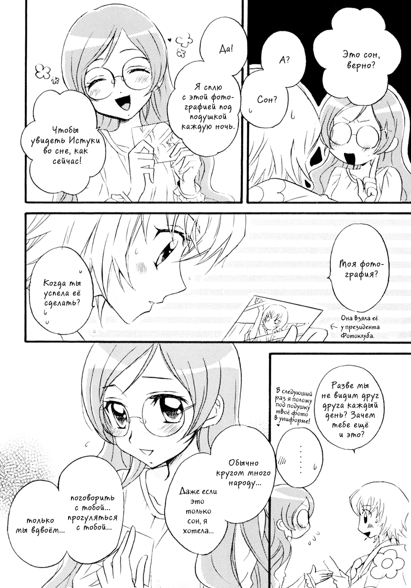 Tengoku wa Sugu Soko | В шаге от рая page 9 full